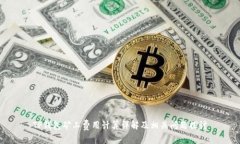 TP钱包矿工费用计算详解及